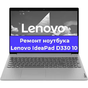 Замена разъема питания на ноутбуке Lenovo IdeaPad D330 10 в Воронеже
